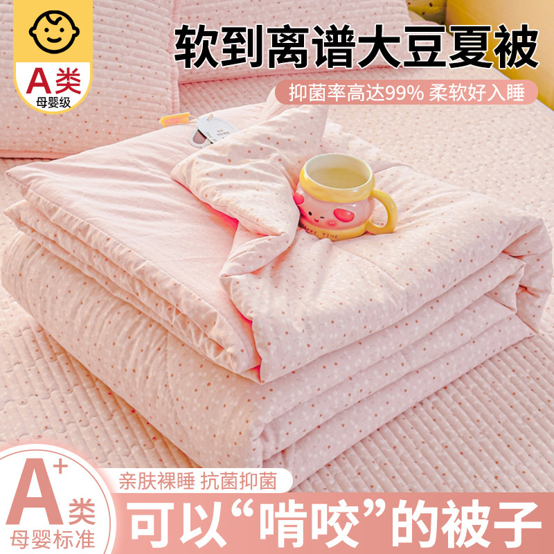 夏凉被空调被春夏大豆薄款学生宿舍单双人儿童被子四季通用可机洗