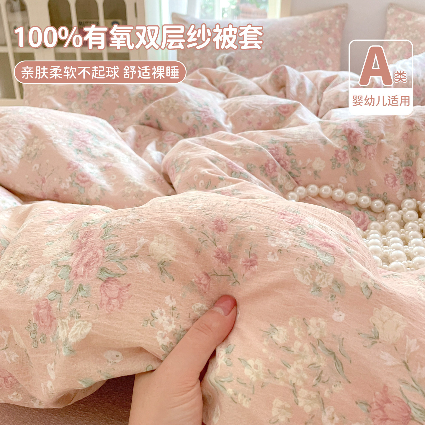 双层纱四件套亲肤舒适裸睡