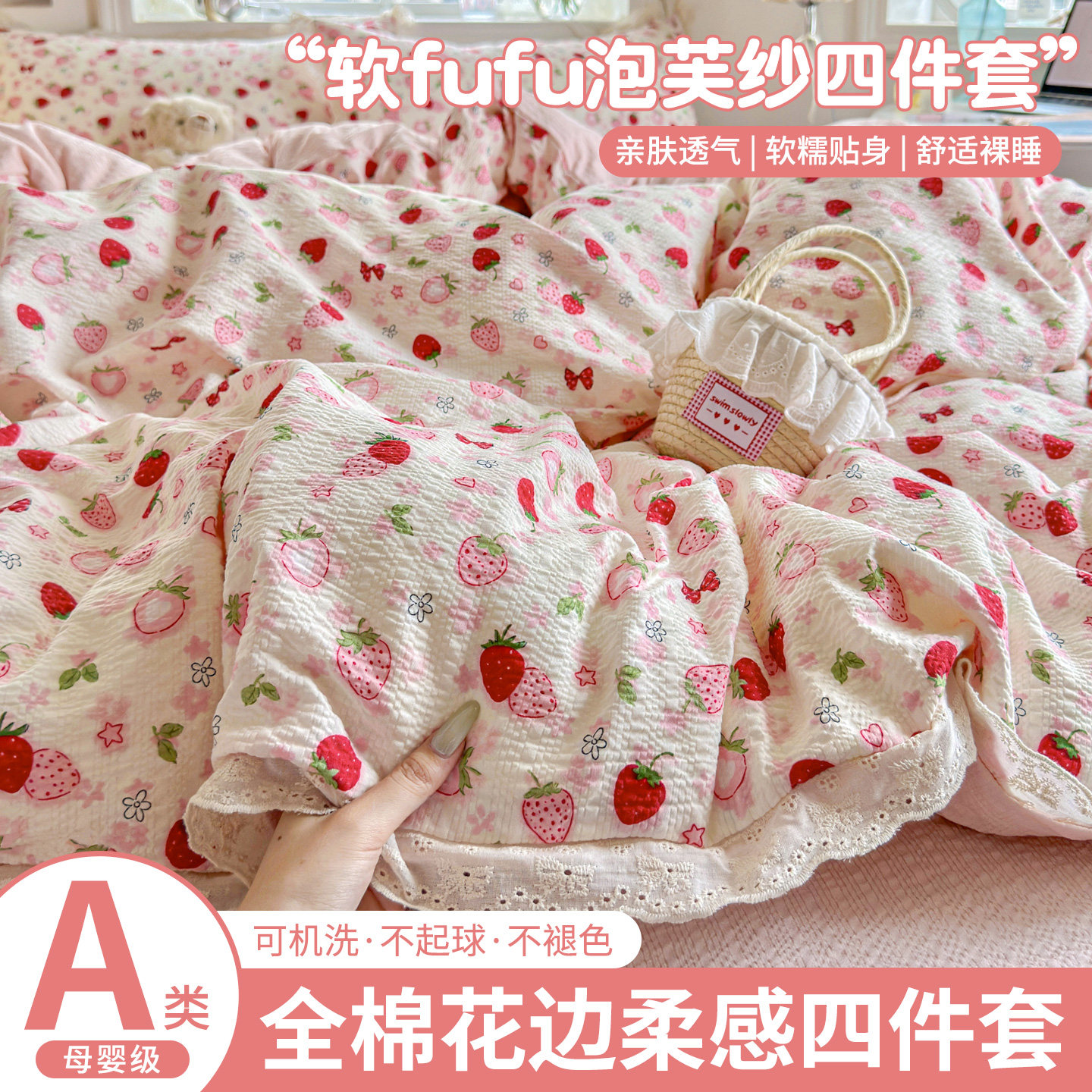 全棉花边超柔亲肤泡芙纱套件