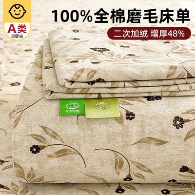 A类母婴级100%全棉磨毛加厚床单