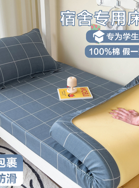 纯棉学生宿舍专用床笠单件90x190单人100全棉床罩床垫套2三件套