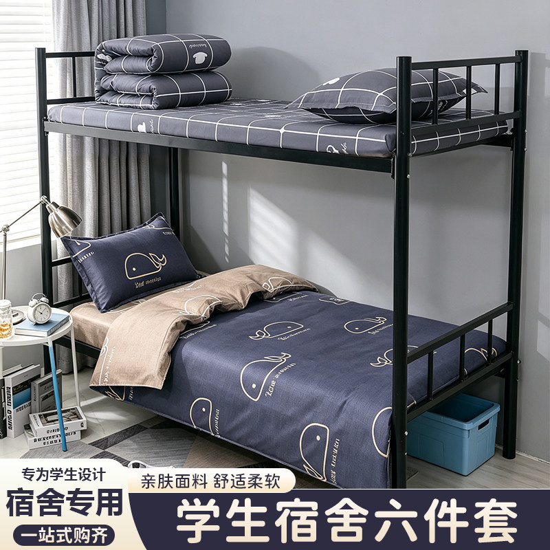 学生宿舍六件套一站式购齐