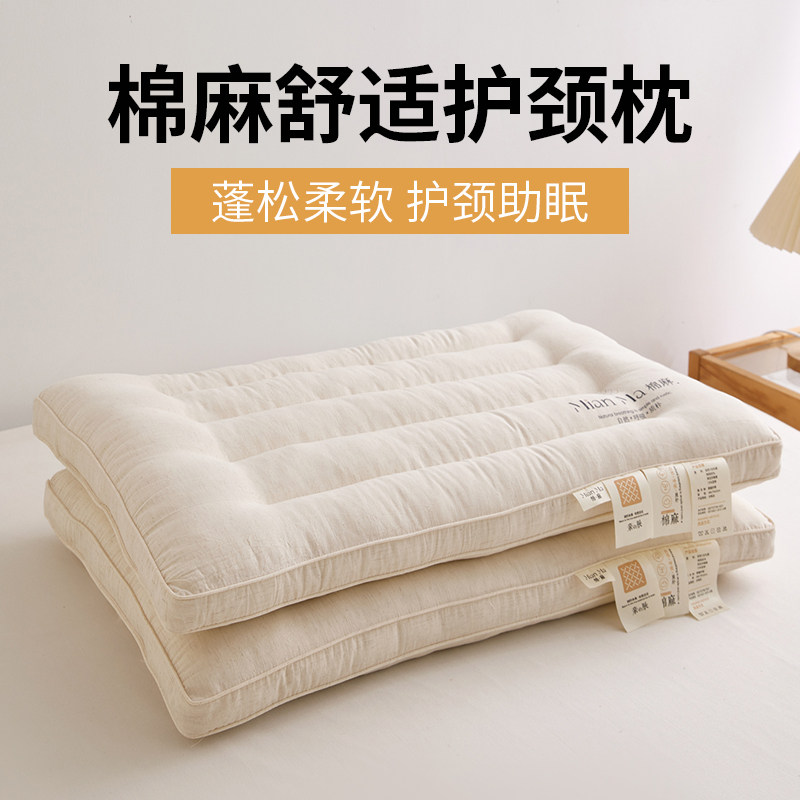 棉麻枕头成人家用男护颈椎助睡眠枕芯一对单人学生宿舍睡觉专用枕