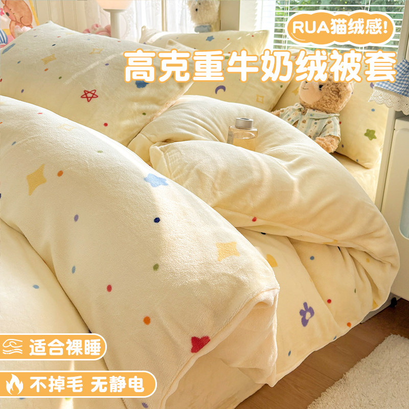 牛奶绒被套单件秋冬季加绒