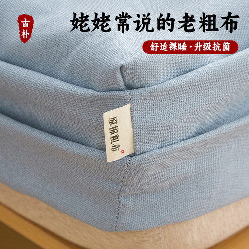 2025新款夏季全棉纯棉老粗布床笠