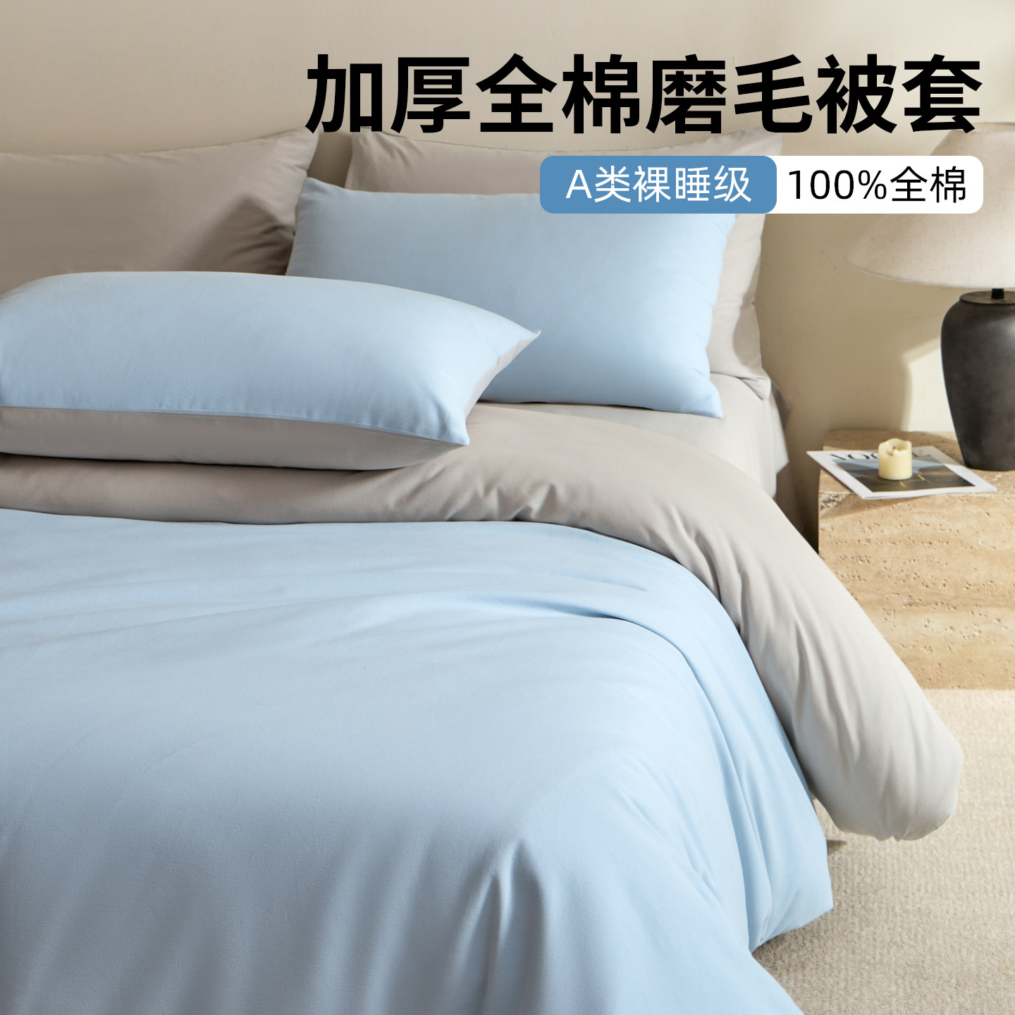 全棉磨毛被套加厚纯棉磨毛被罩