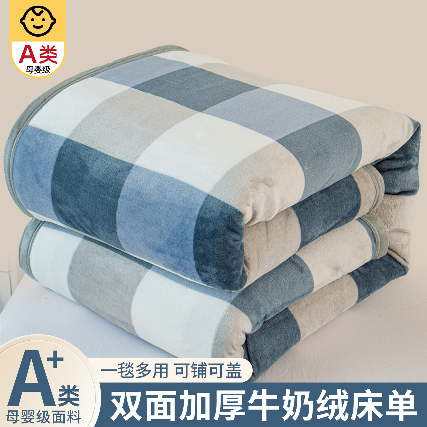 2026新款冬季加厚牛奶绒床单毛毯