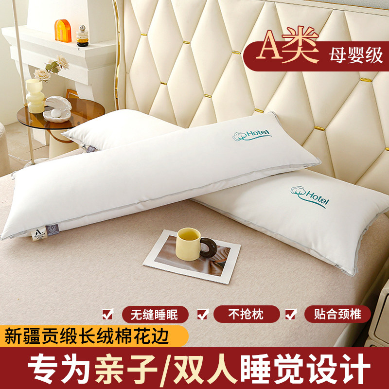 A类母婴全棉枕芯护颈椎助眠家用枕头1.5情侣枕1米2双人长枕套1.8m