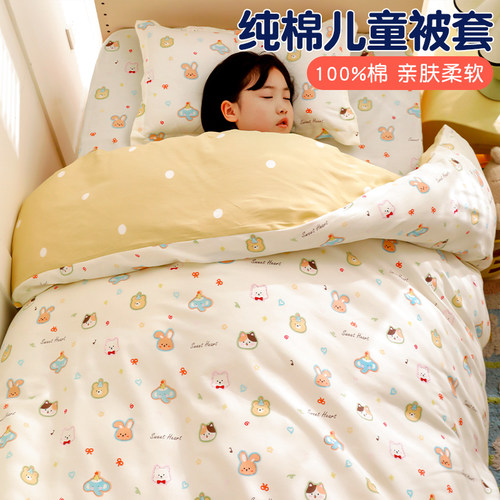 纯棉儿童幼儿园被套120x150cm