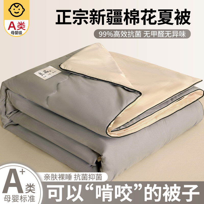 空调被夏凉被新疆纯棉全棉单人宿舍双人夏季儿童学生薄被子可机洗