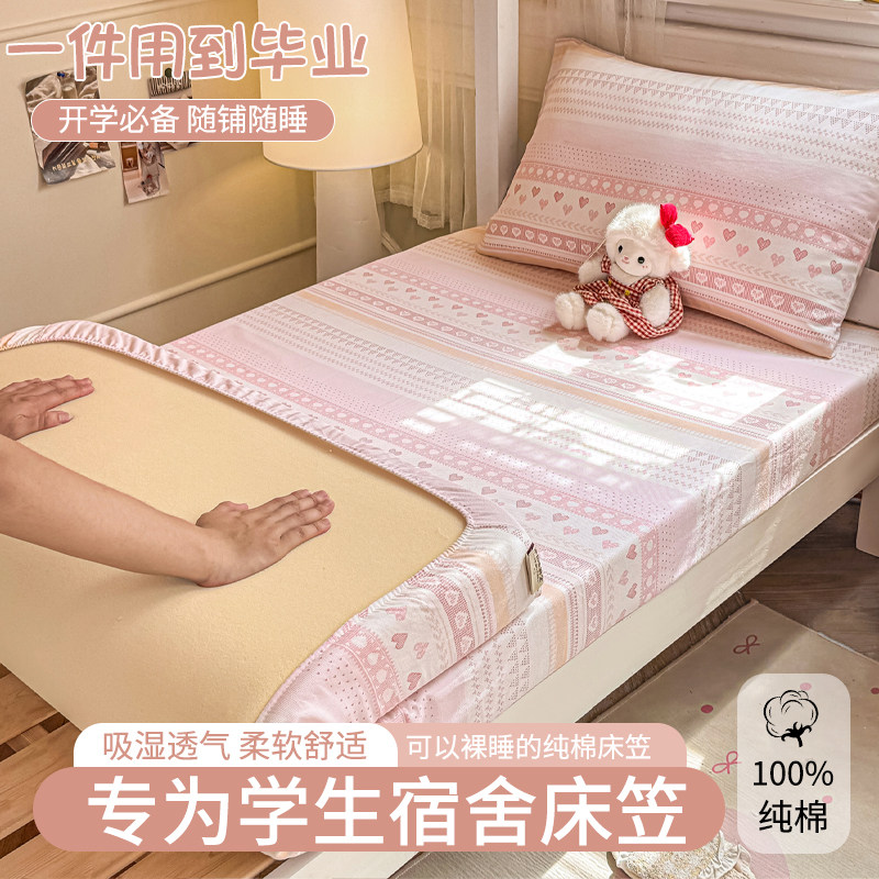加厚全棉老粗布宿舍床笠全包防滑
