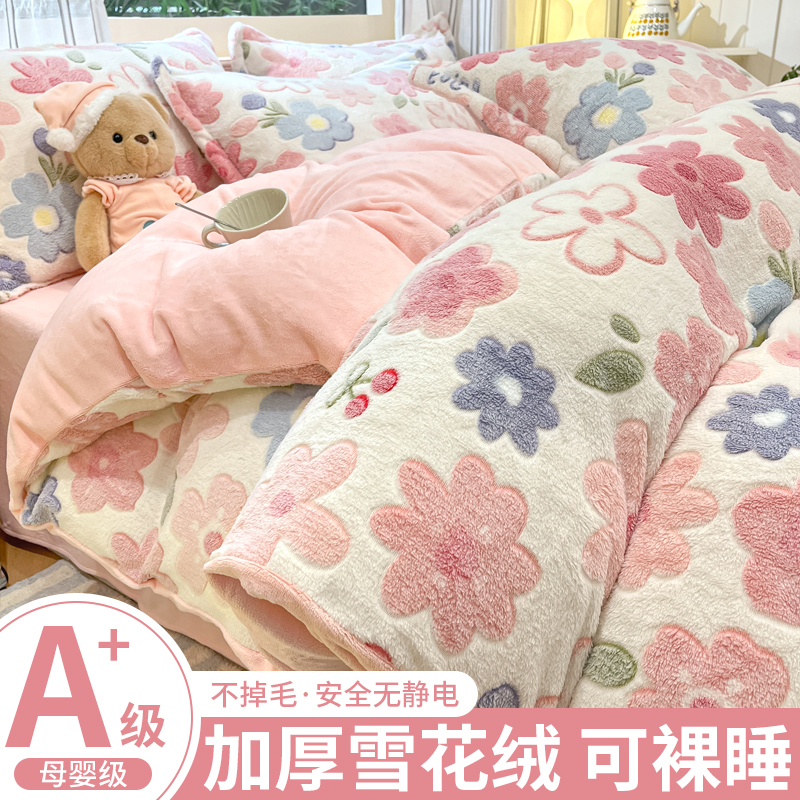 秋冬雪花绒床单四件套加厚牛奶绒被套床笠双面珊瑚绒套件床上用品