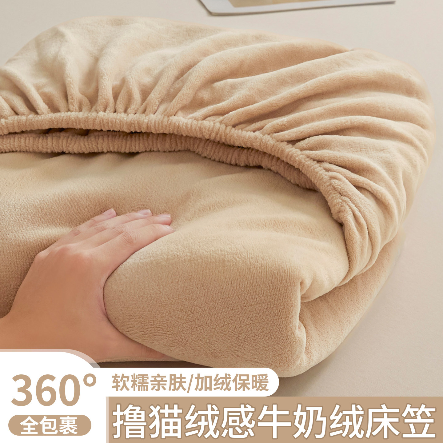加厚牛奶绒冬季保暖全包床笠