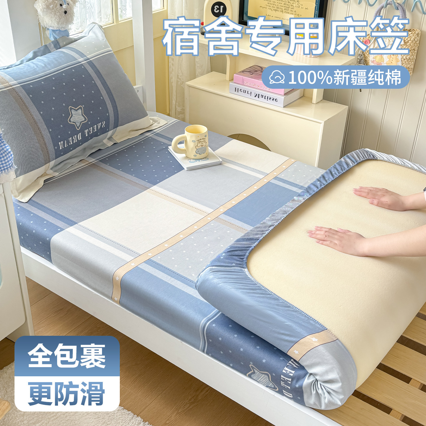 学生宿舍专用纯棉床笠单人床垫套