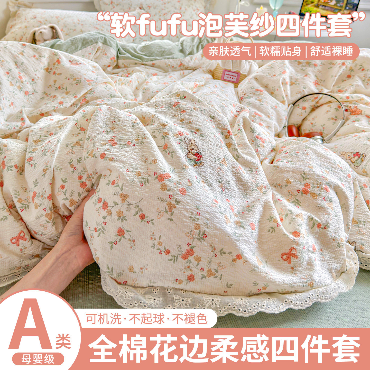 全棉花边超柔亲肤泡芙纱套件
