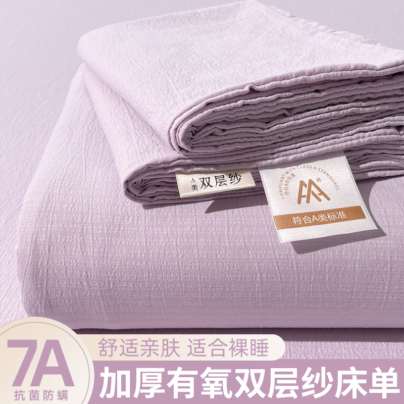 A类母婴纯色双层纱床笠床罩