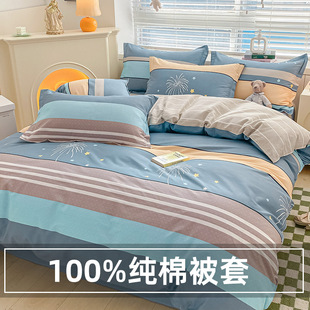 加厚纯棉被套单件全棉学生宿舍单人被罩150×200x230被单床上用品