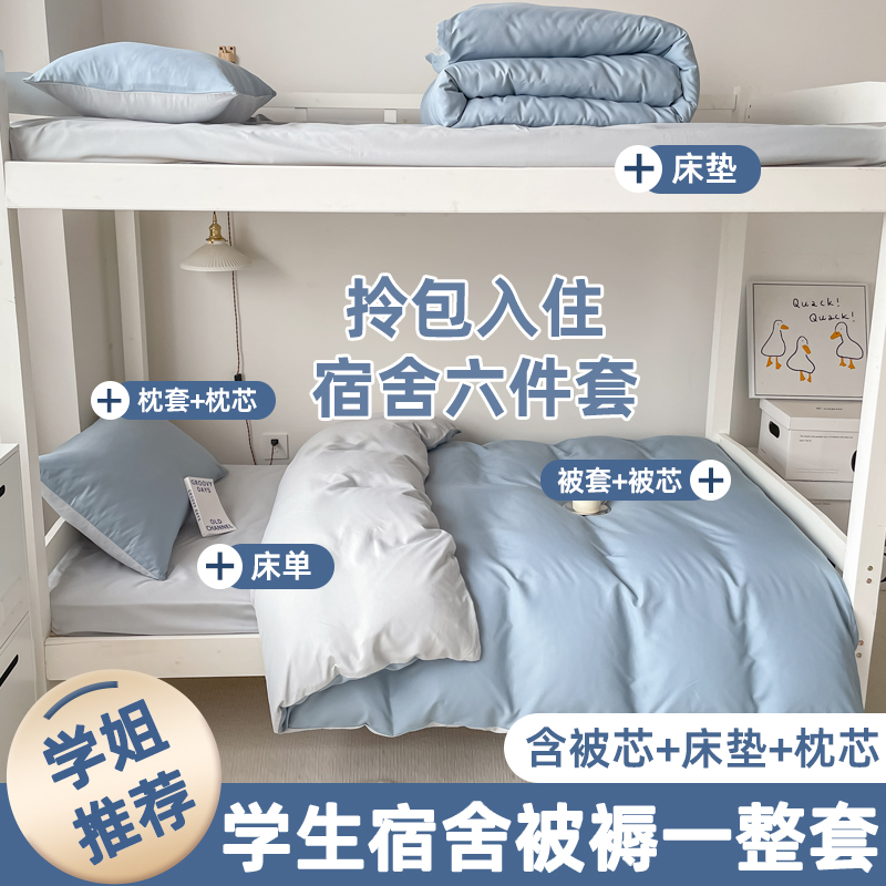 水洗棉三件套学生宿舍
