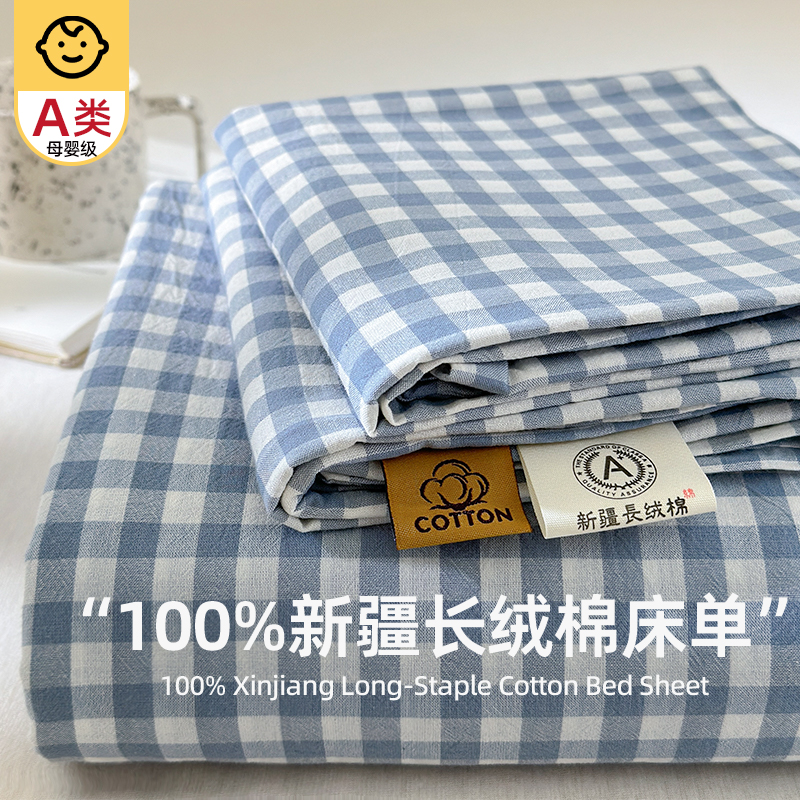新疆长绒纯棉全棉100床单单件水洗棉被单枕套三件套学生宿舍单人