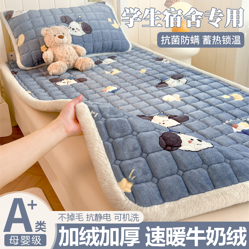 A类母婴学生宿舍加厚牛奶绒床垫