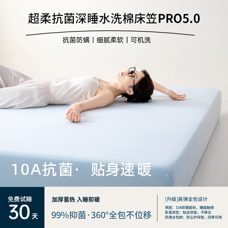 10A级抗菌防螨深睡床笠