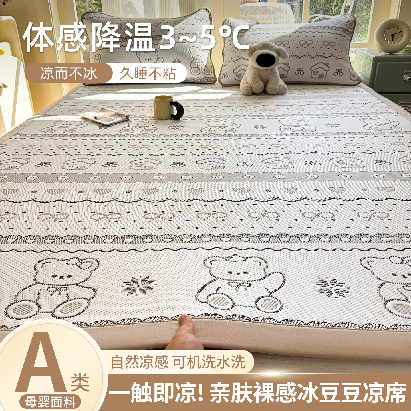 A类冰豆豆凉席夏季可机洗