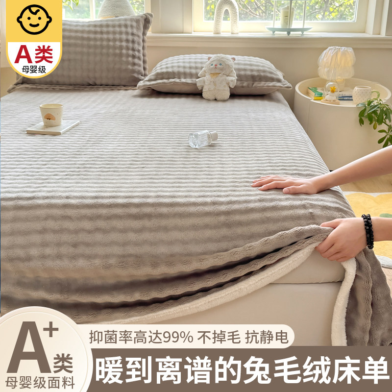 冬季牛奶绒加厚兔毛绒床单单件