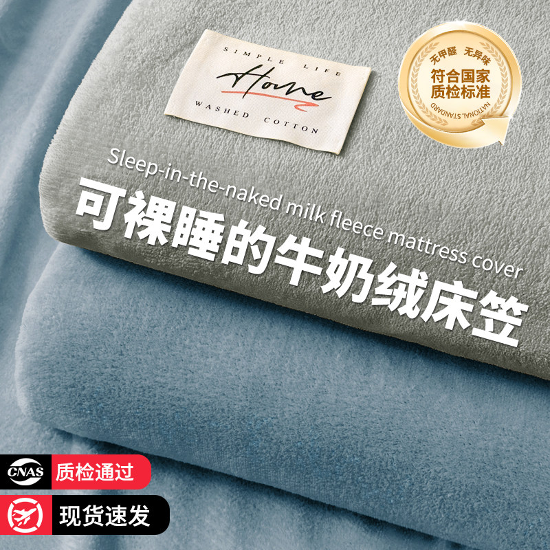加绒加厚牛奶绒床笠罩冬季2025新款珊瑚绒床罩床垫套单人全包床单