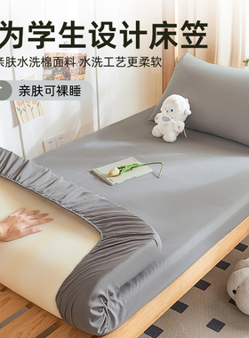 宿舍专用水洗棉床笠大学生单人床罩0.9褥子床垫套床单三件套2026