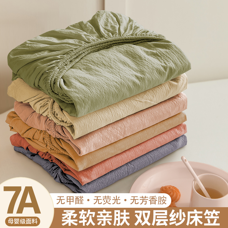 A类母婴纯色双层纱床笠床罩