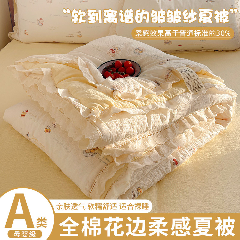 2026新夏凉被空调被夏季双层纱花边被子宿舍单人非纯棉全棉可机洗