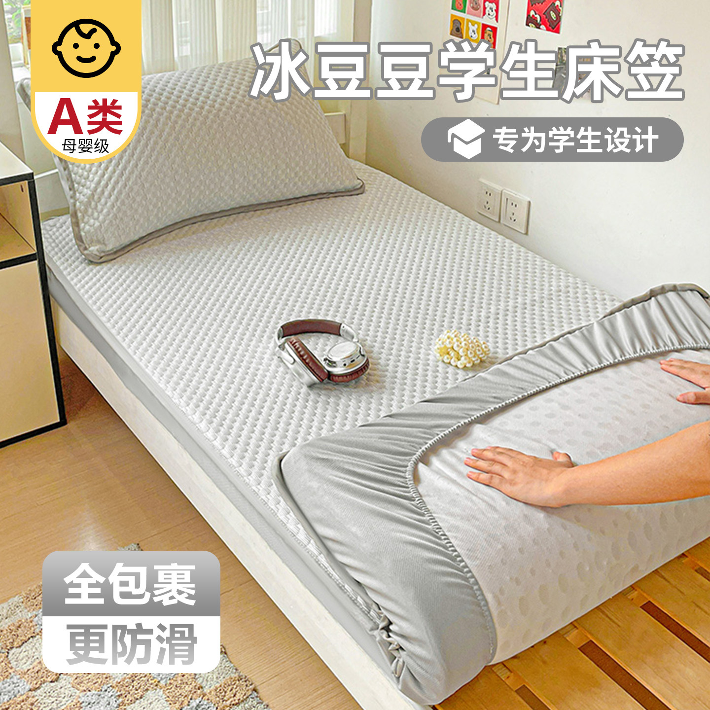 冰丝床笠豆豆凉席学生宿舍床单