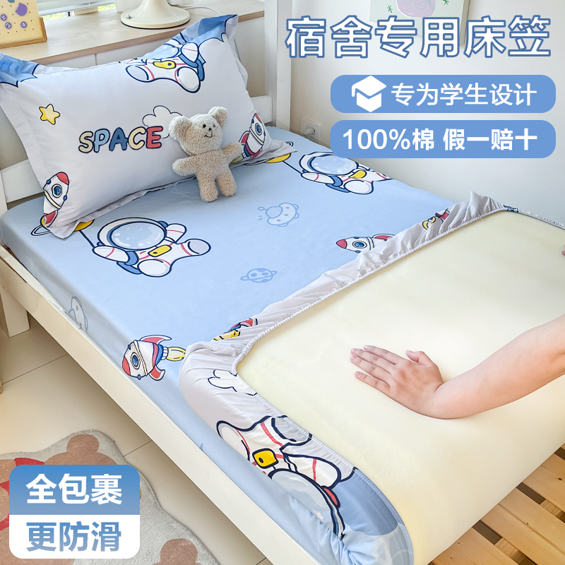 2025新款纯棉学生宿舍床笠单人床垫套90x190寝室全棉儿童床单套罩