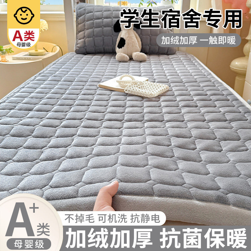 冬季加厚牛奶绒宿舍床垫三件套