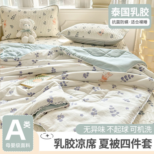 乳胶凉席夏被四件套夏季冰丝席三件套可水洗单人宿舍学生折叠席子