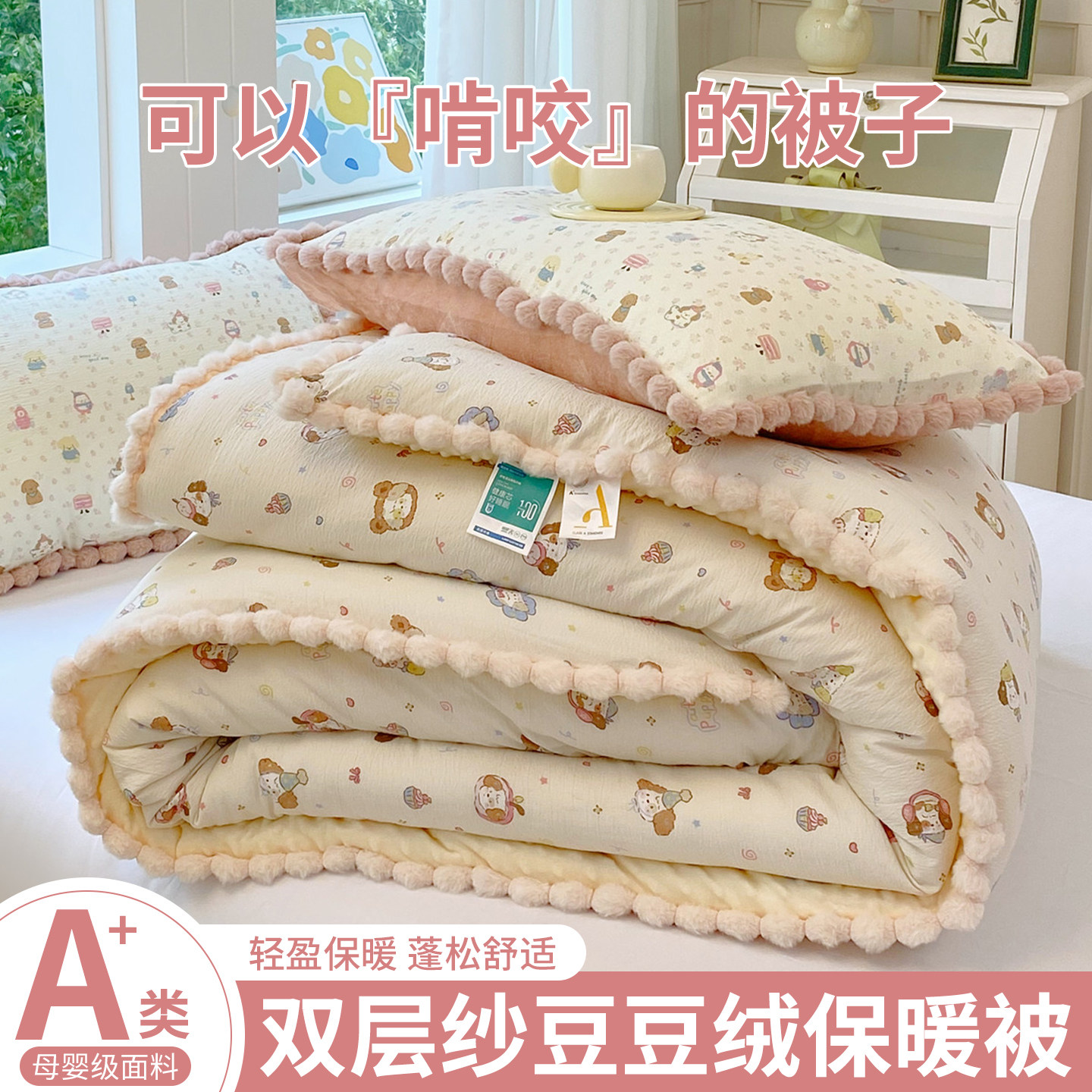10A级双层纱豆豆绒保暖被