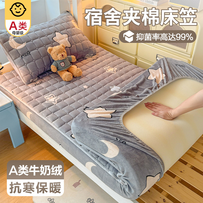 2026新款学生宿舍牛奶绒夹棉床笠