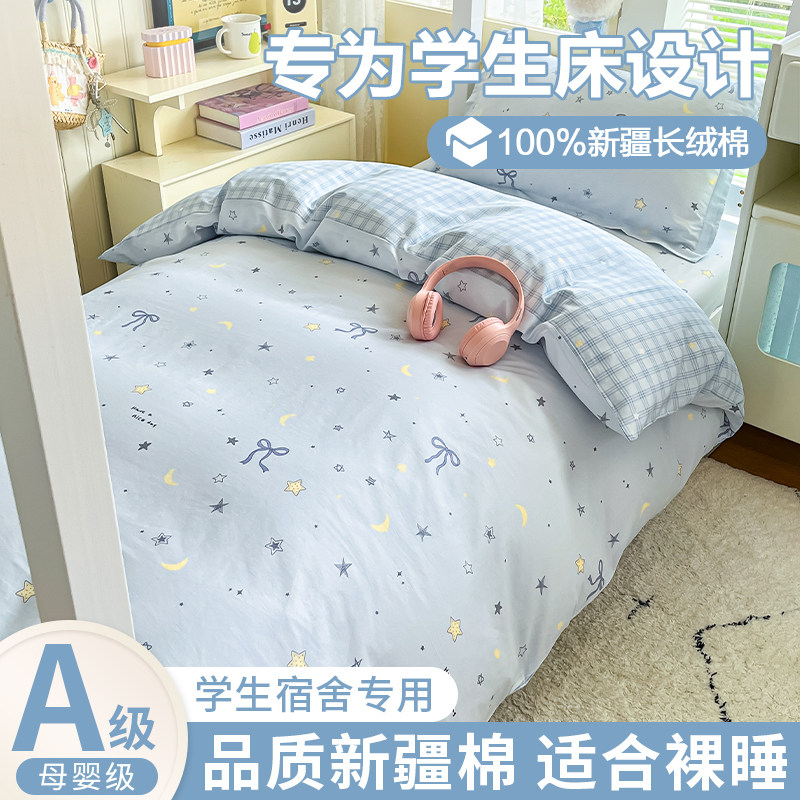 100%纯棉学生宿舍床上三件套全棉