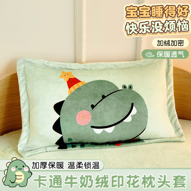 牛奶绒儿童枕套30x50加绒宝宝