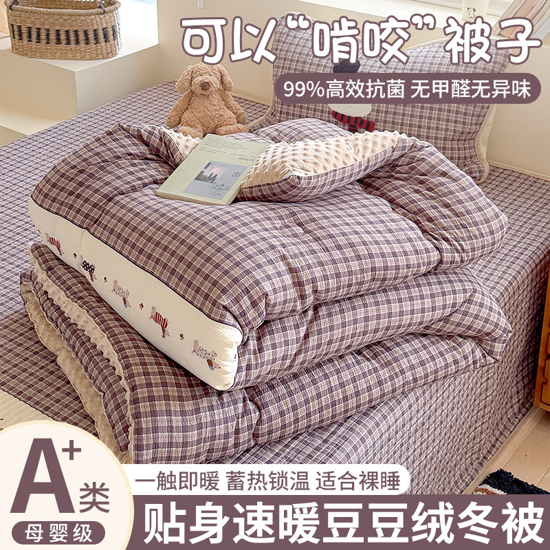 A类母婴级加厚保暖豆豆绒冬被子图片