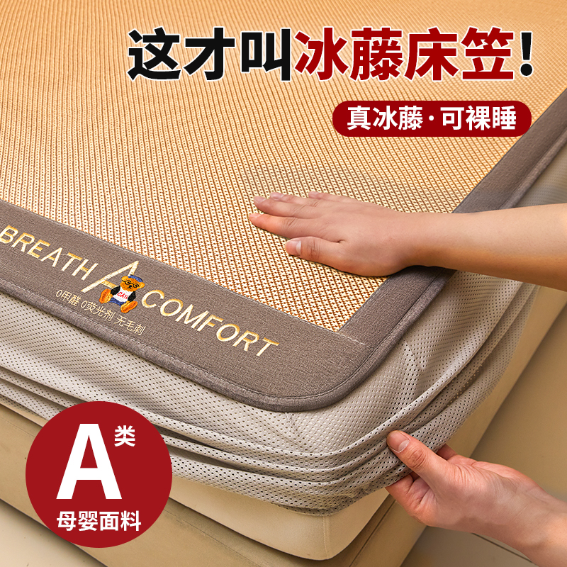夏天冰丝凉席藤席2025新款夏季软席子床笠竹席可水洗儿童婴儿可用