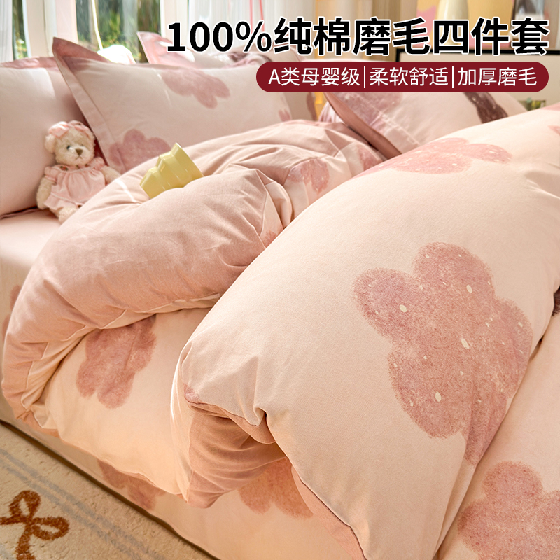 A类磨毛100%纯棉四件套秋冬加厚