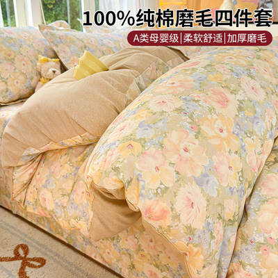 A类磨毛100%纯棉四件套秋冬加厚