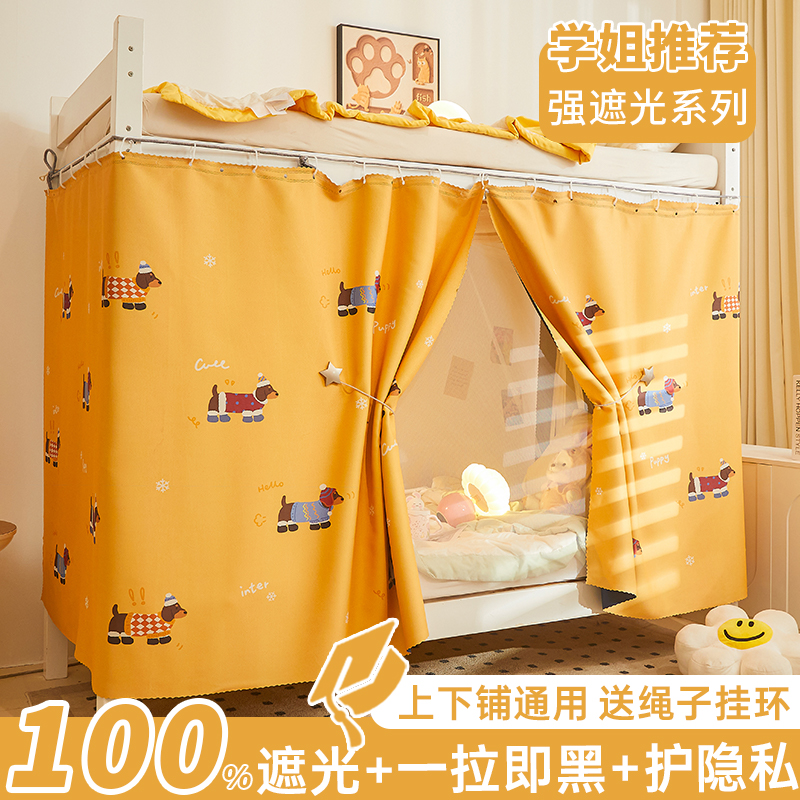 大学生宿舍强遮光蚊帐