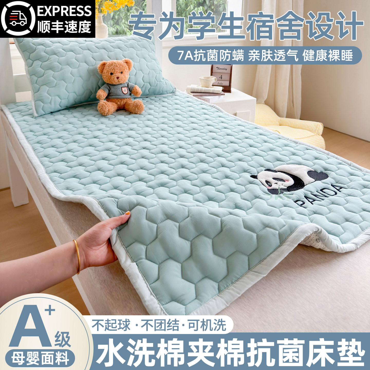 7A抗菌防螨100%水洗棉夹棉床垫
