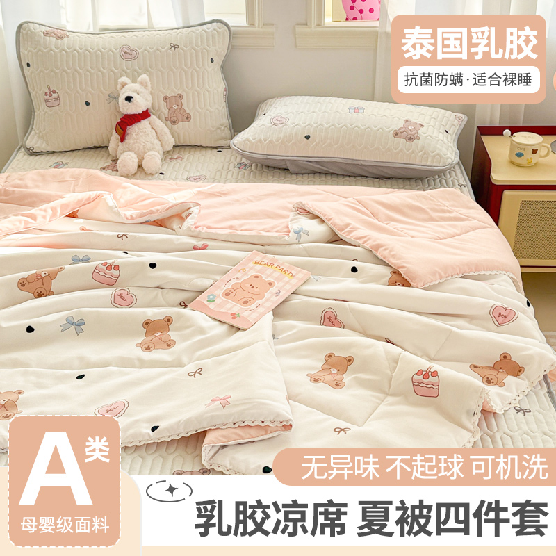 夏季乳胶凉席夏被四件套2025新款冰丝夏凉被可机水洗床单夏天床品