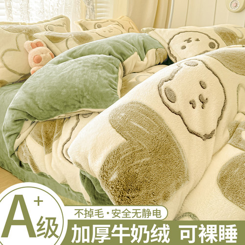 珊瑚绒牛奶绒四件套冬季新款加厚