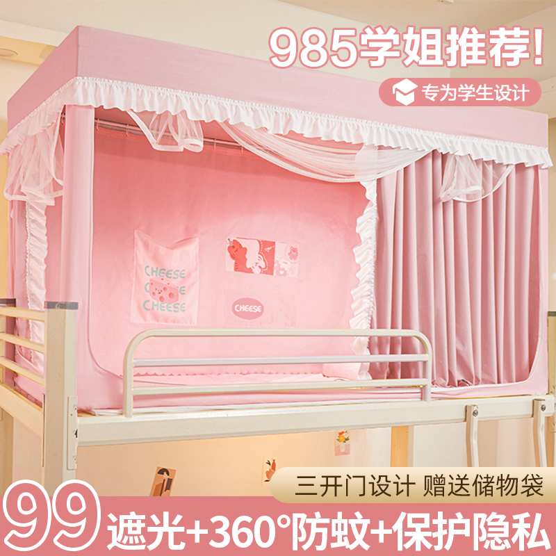 学生宿舍专用遮光床帘蚊帐