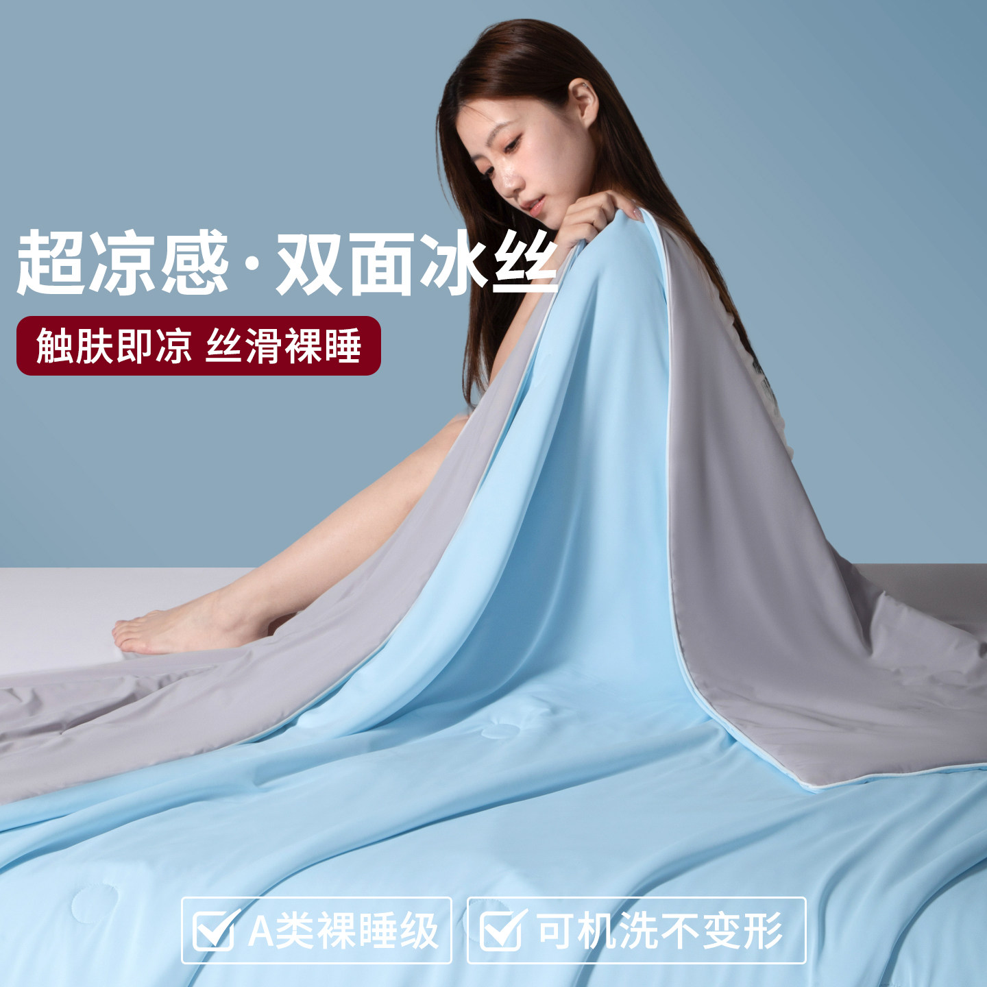 2026新款母婴级凉感冰丝夏凉被春夏薄款空调被单人双人可机洗被子