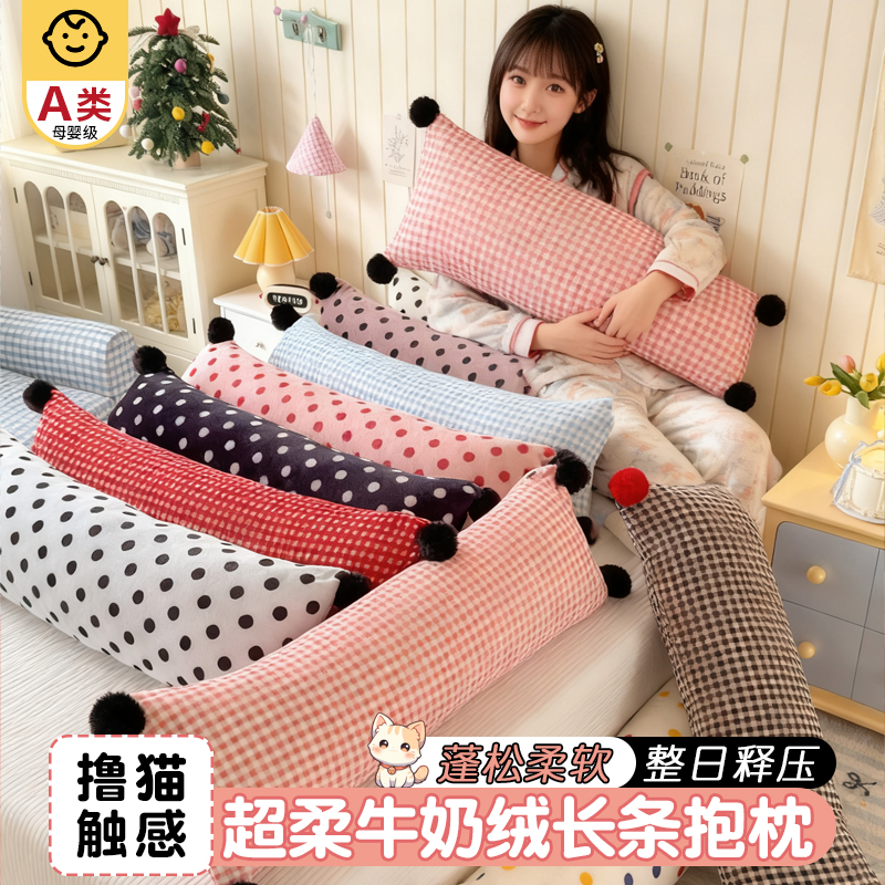 A类母婴级加绒加厚牛奶绒长抱枕